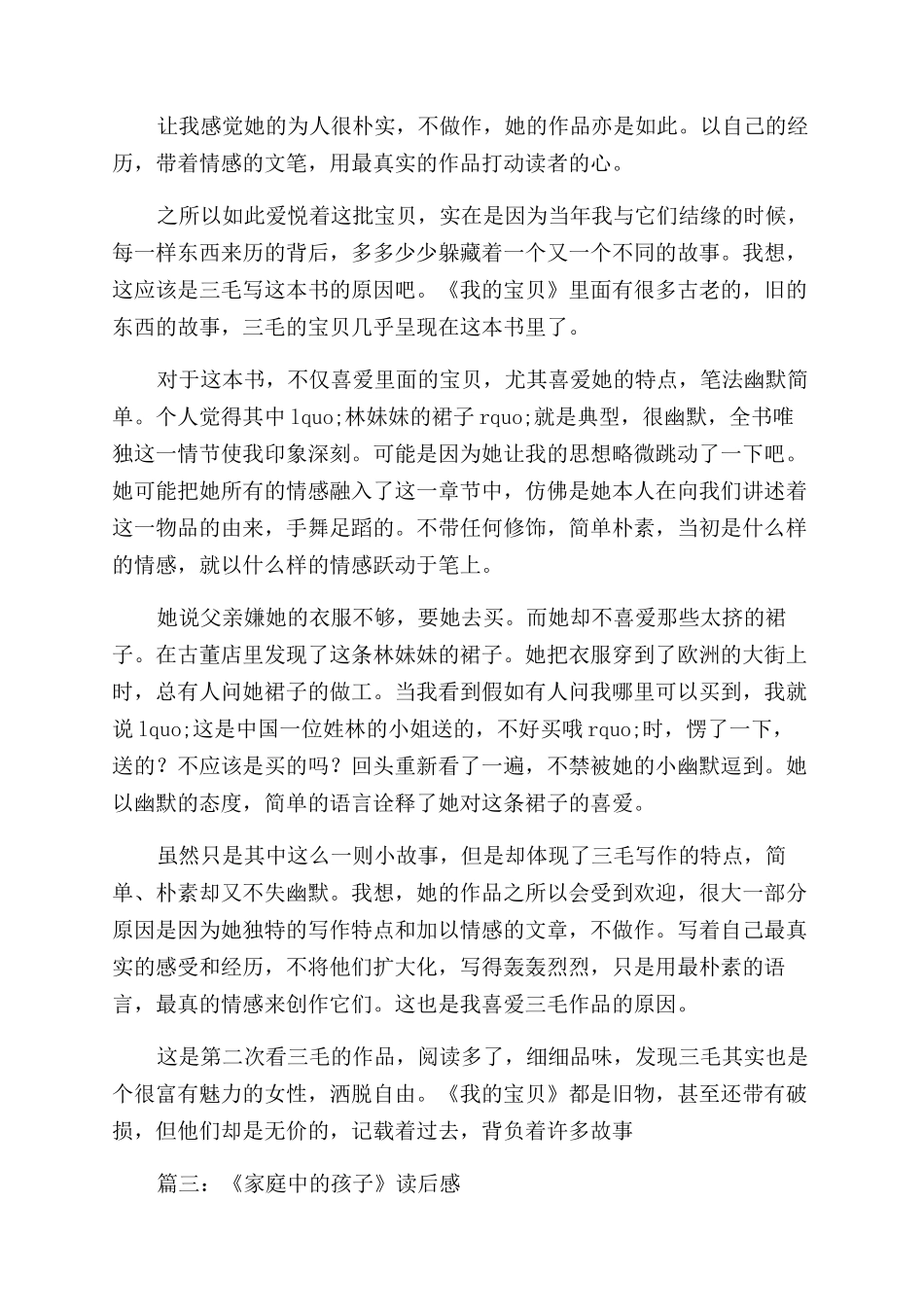 我的宝贝读后感_第3页