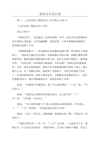 我的宝贝读后感