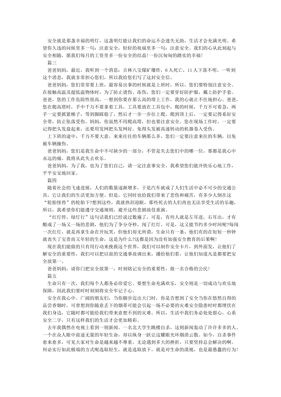 我的安全故事征文_第2页