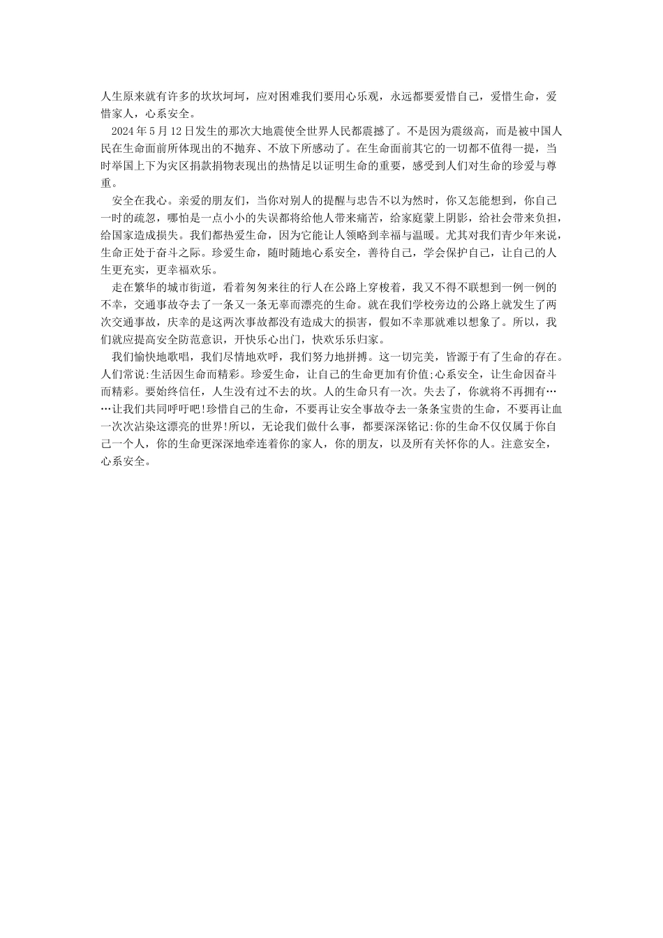 我的安全故事征文_第3页