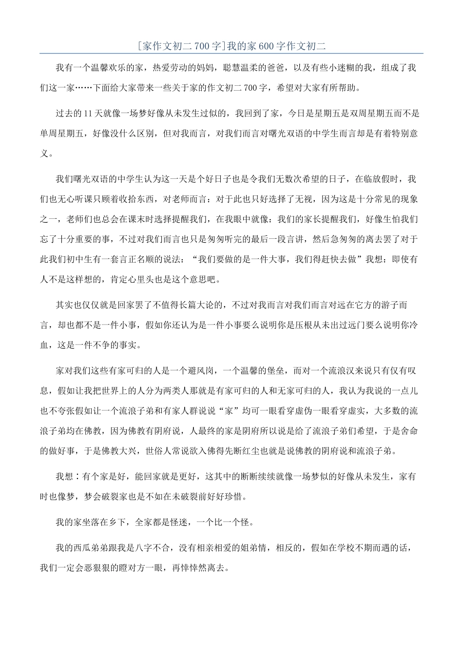 我的家600字作文初二_第1页