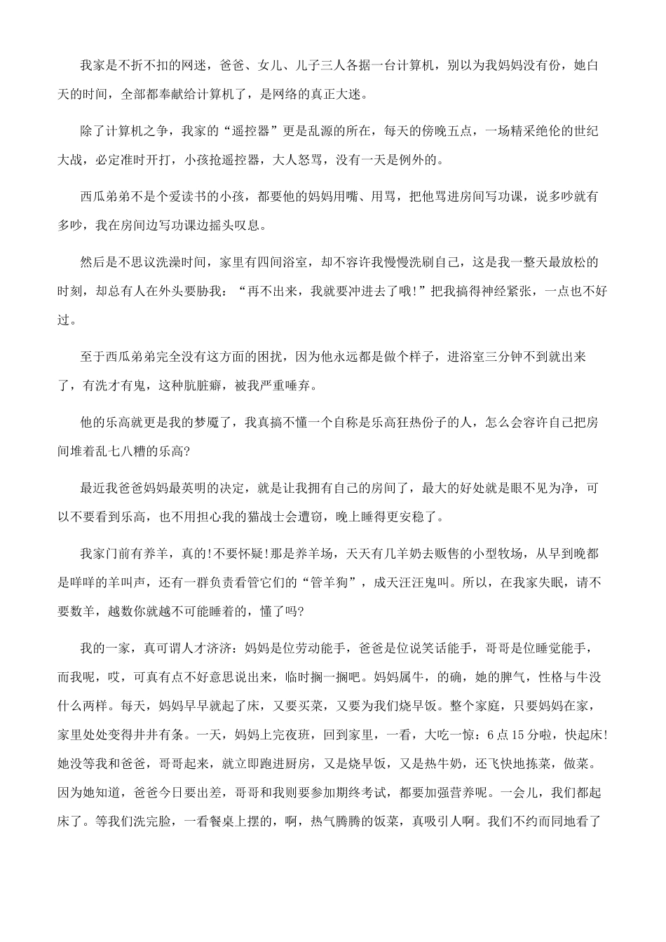 我的家600字作文初二_第2页