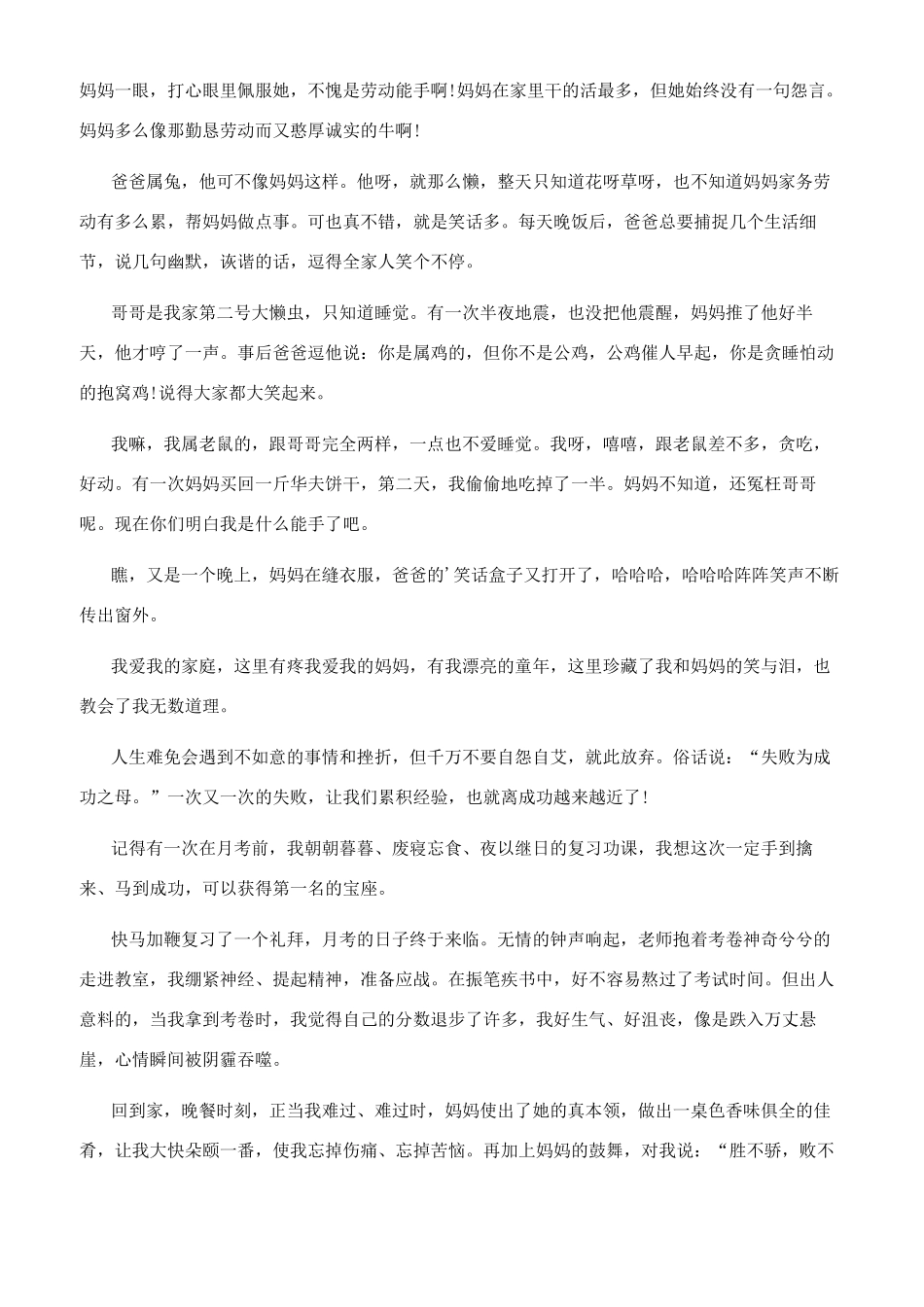 我的家600字作文初二_第3页