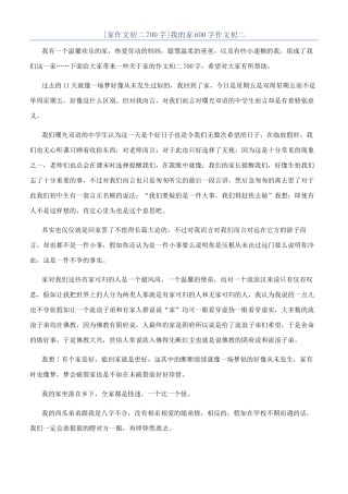 我的家600字作文初二