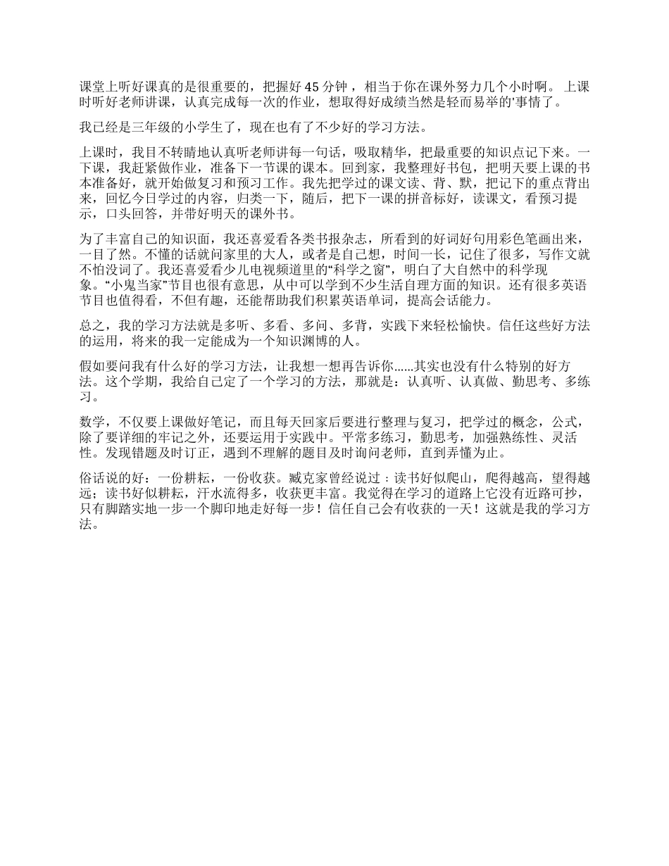 我的学习方法作文300字合集五篇_第2页