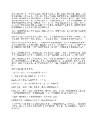 我的学习方法作文300字合集五篇
