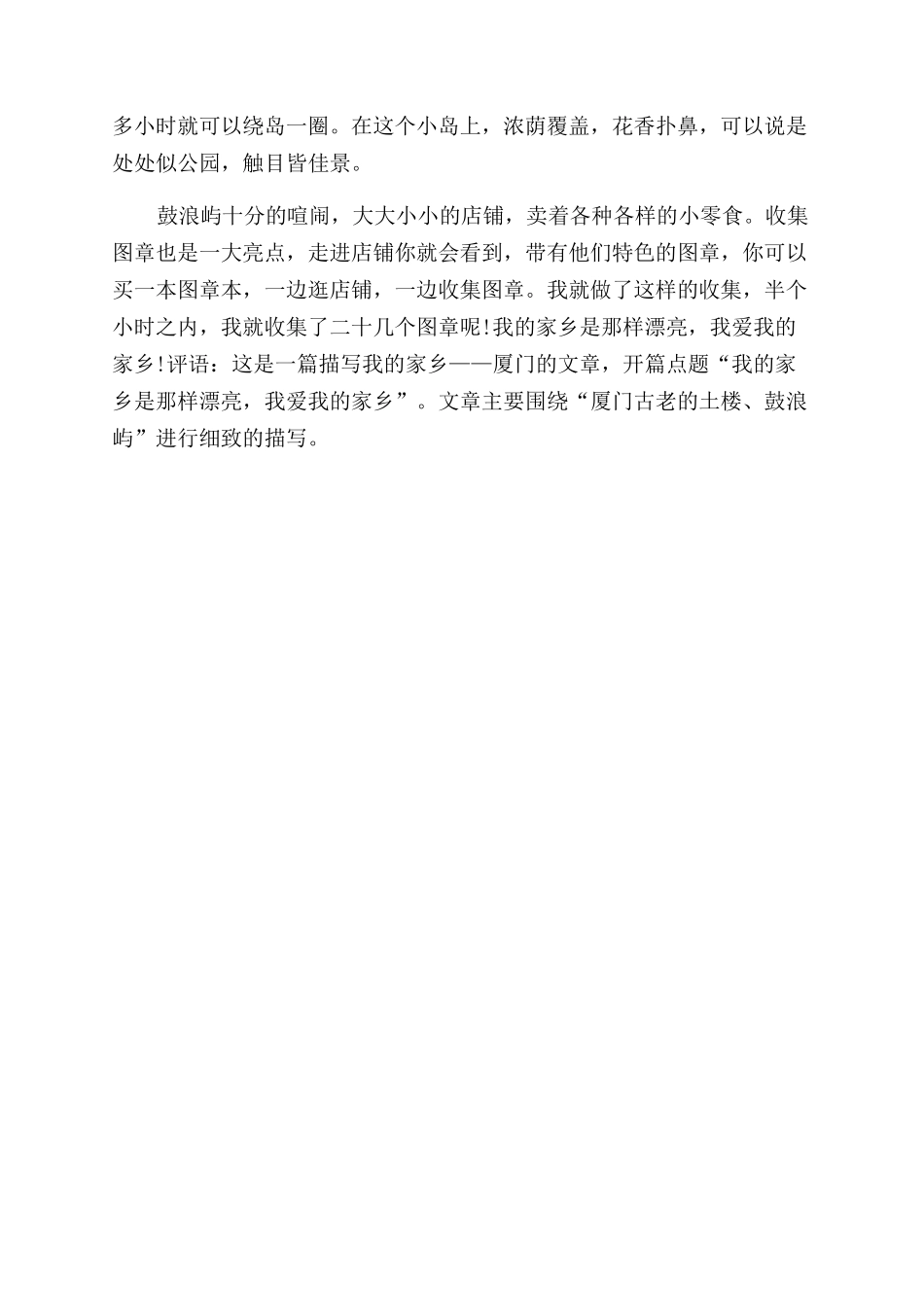 我的家乡作文范文评语范文_第2页