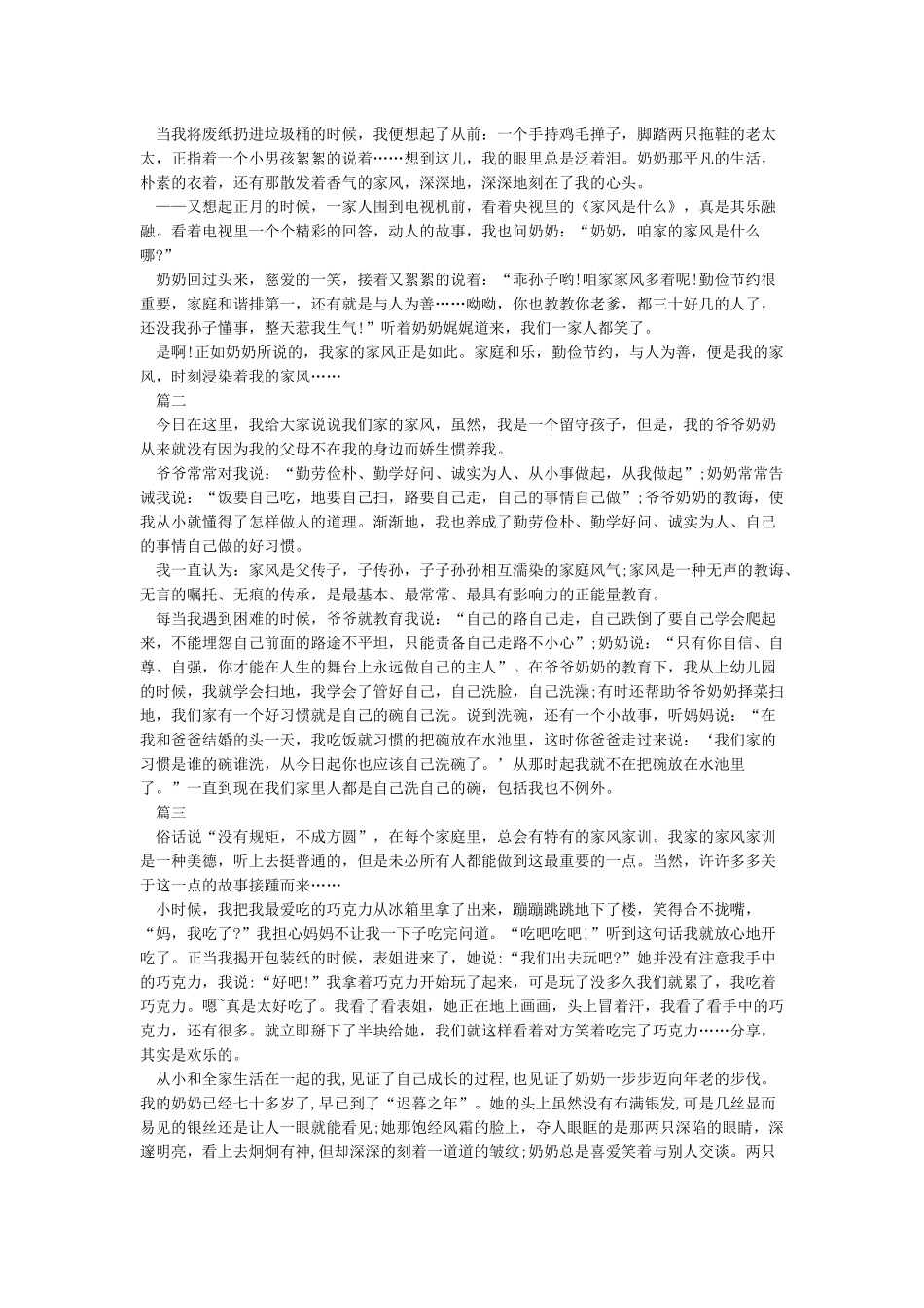 我的家风家训征文1500字3篇_第2页