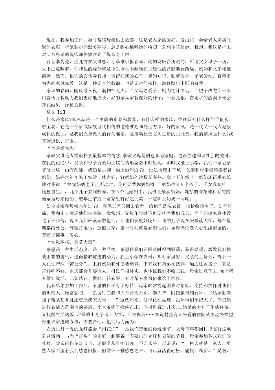 我的家风家教故事优秀征文2000字_第2页