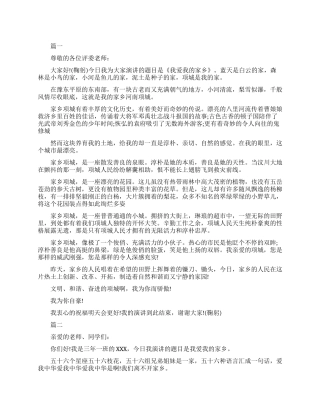 我的家乡三分钟的演讲稿