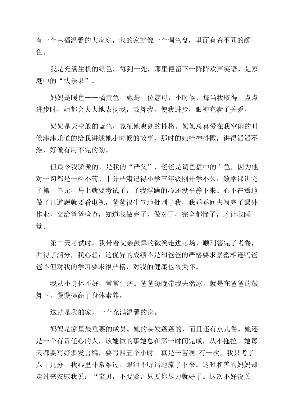 我的家说明文600字6篇优秀我的家的说明文_第2页