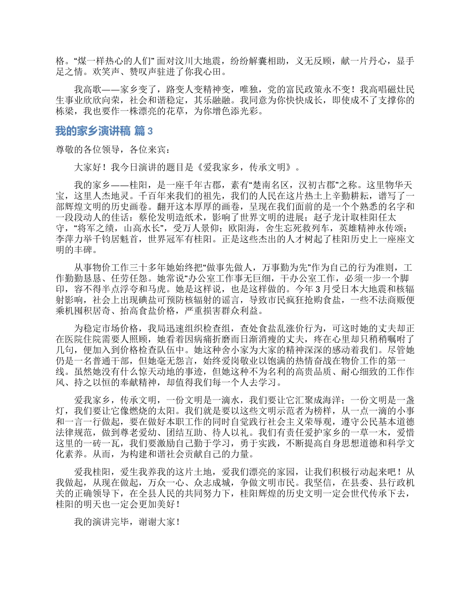 我的家乡演讲稿4篇_第2页