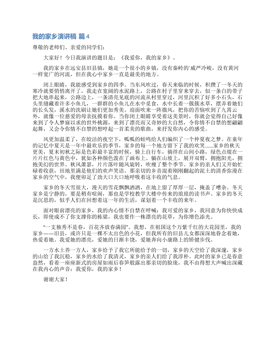 我的家乡演讲稿4篇_第3页