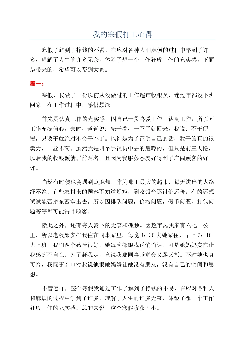 我的寒假打工心得_第1页