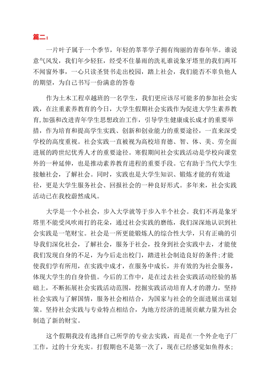 我的寒假打工心得_第2页