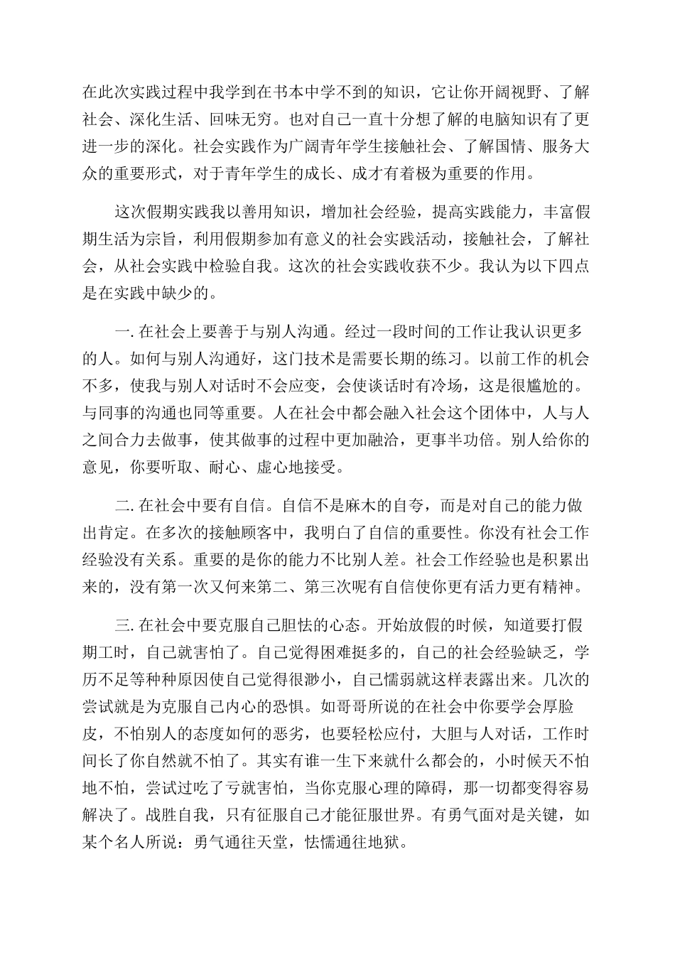 我的寒假打工心得_第3页