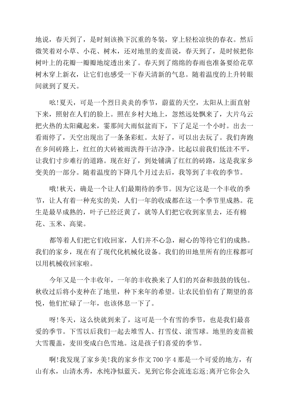 我的家乡余姚作文范文700字_第3页