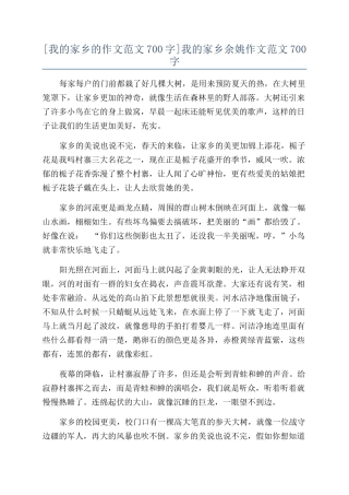 我的家乡余姚作文范文700字