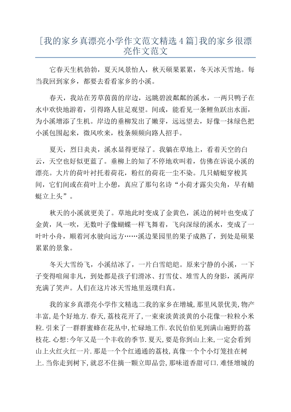 我的家乡很美丽作文范文_第1页