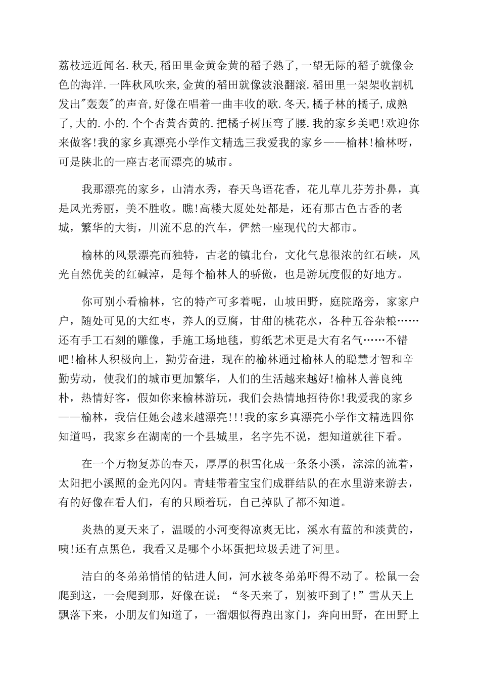 我的家乡很美丽作文范文_第2页