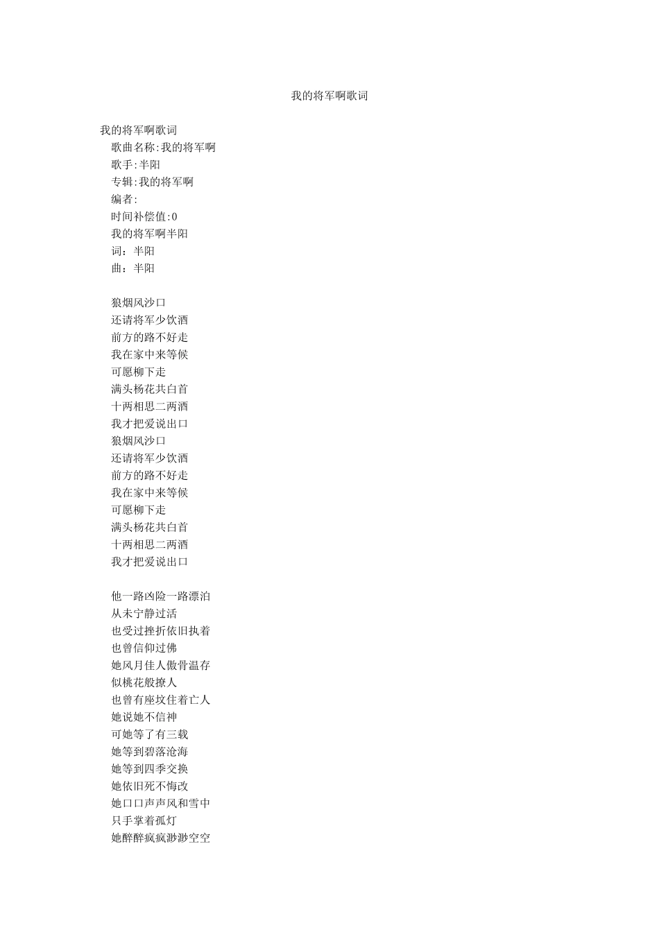 我的将军啊歌词_第1页