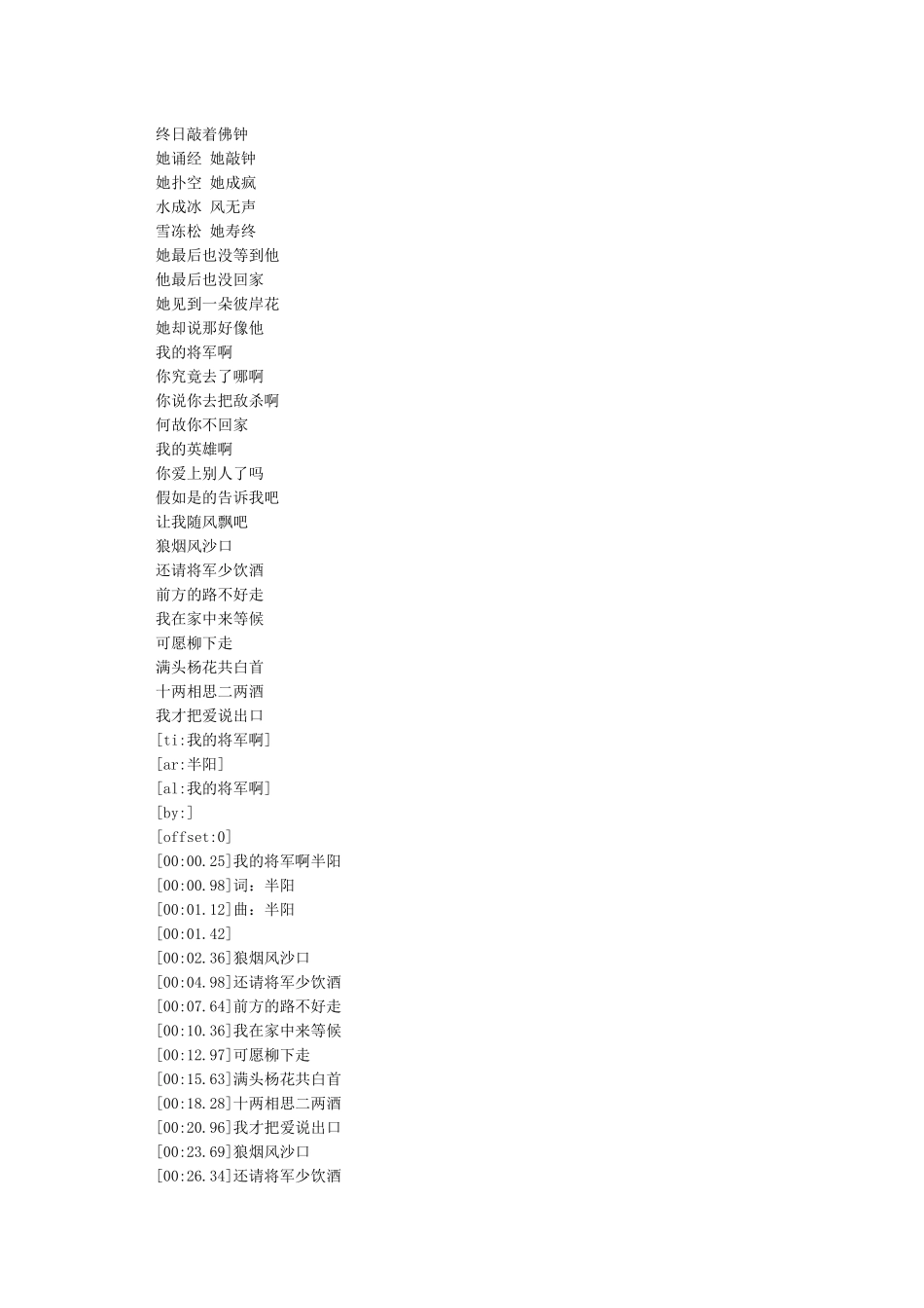 我的将军啊歌词_第2页