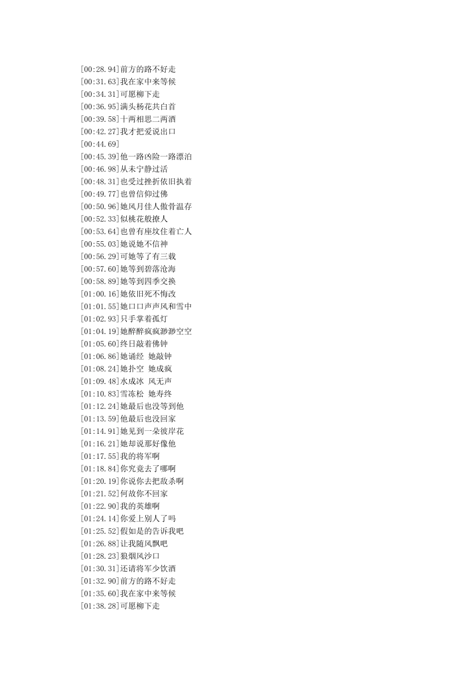 我的将军啊歌词_第3页