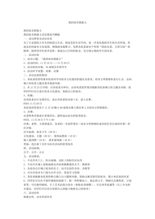 我的宿舍我做主