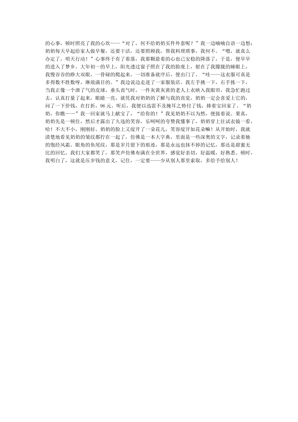 我的寒假生活作文400字周记400字_第3页