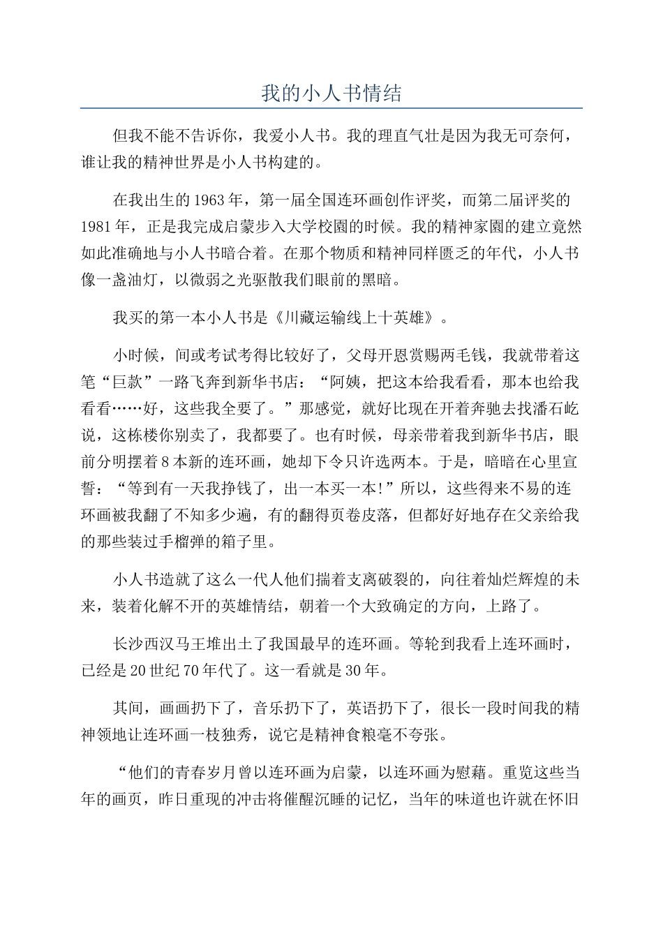 我的小人书情结_第1页