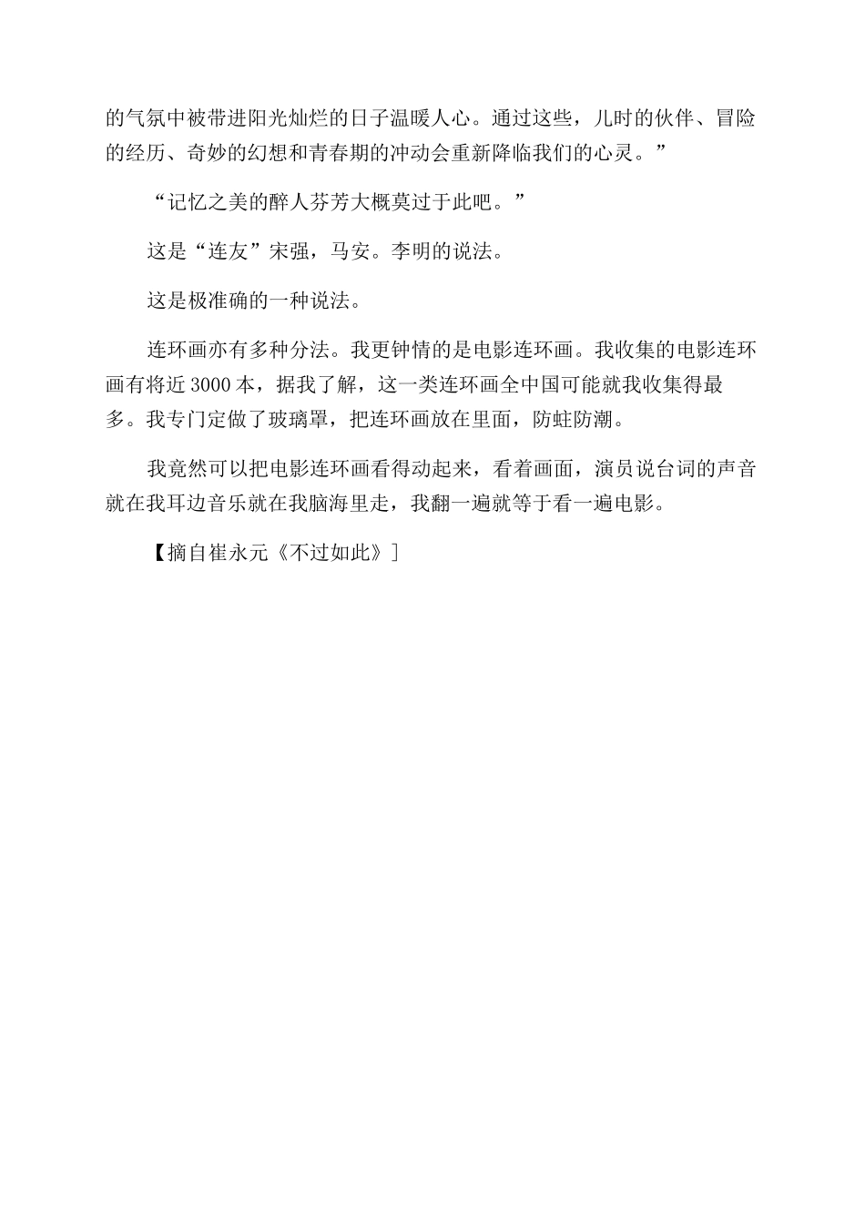 我的小人书情结_第2页