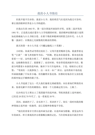 我的小人书情结
