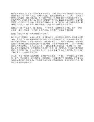 我的小制作作文400字