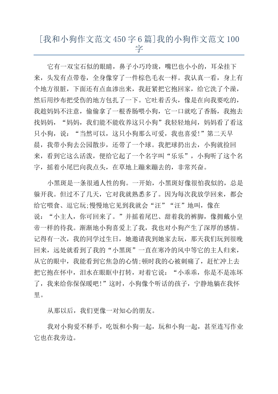 我的小狗作文范文100字_第1页