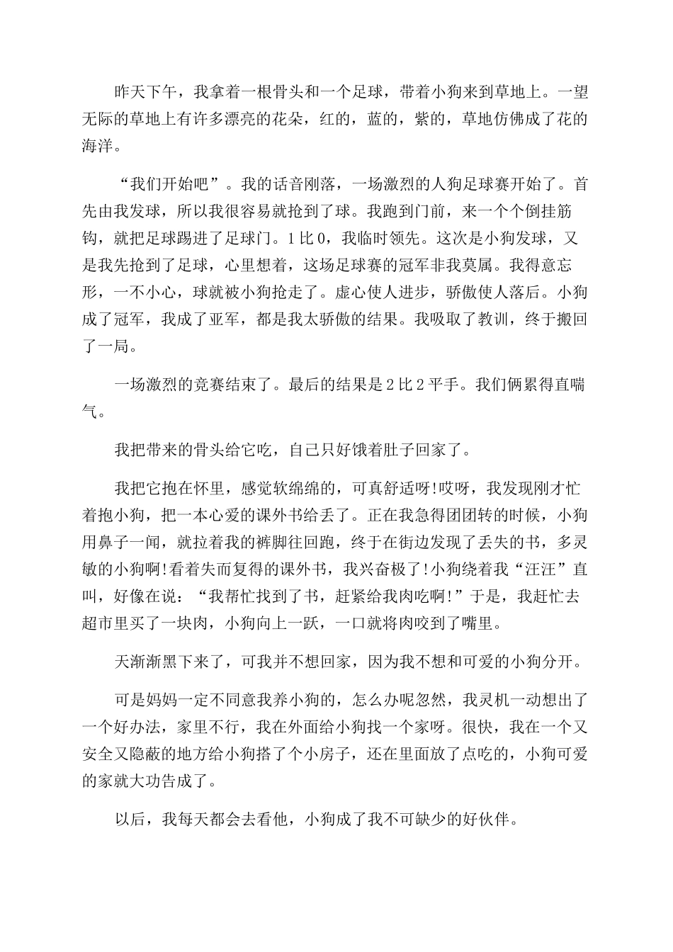 我的小狗作文范文100字_第2页