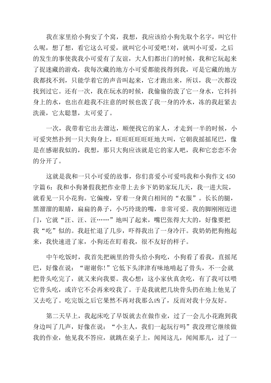 我的小狗作文范文100字_第3页