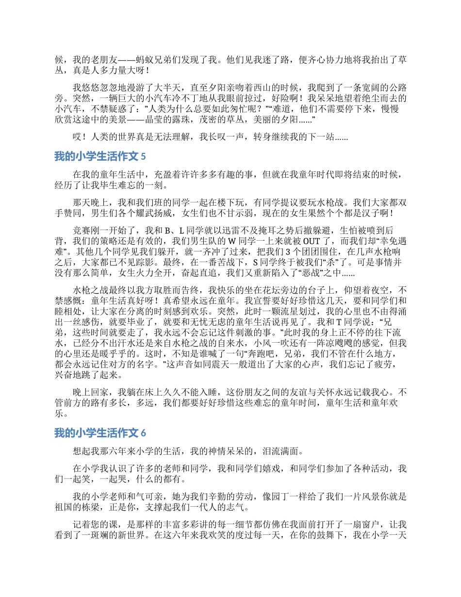 我的小学生活作文_第3页