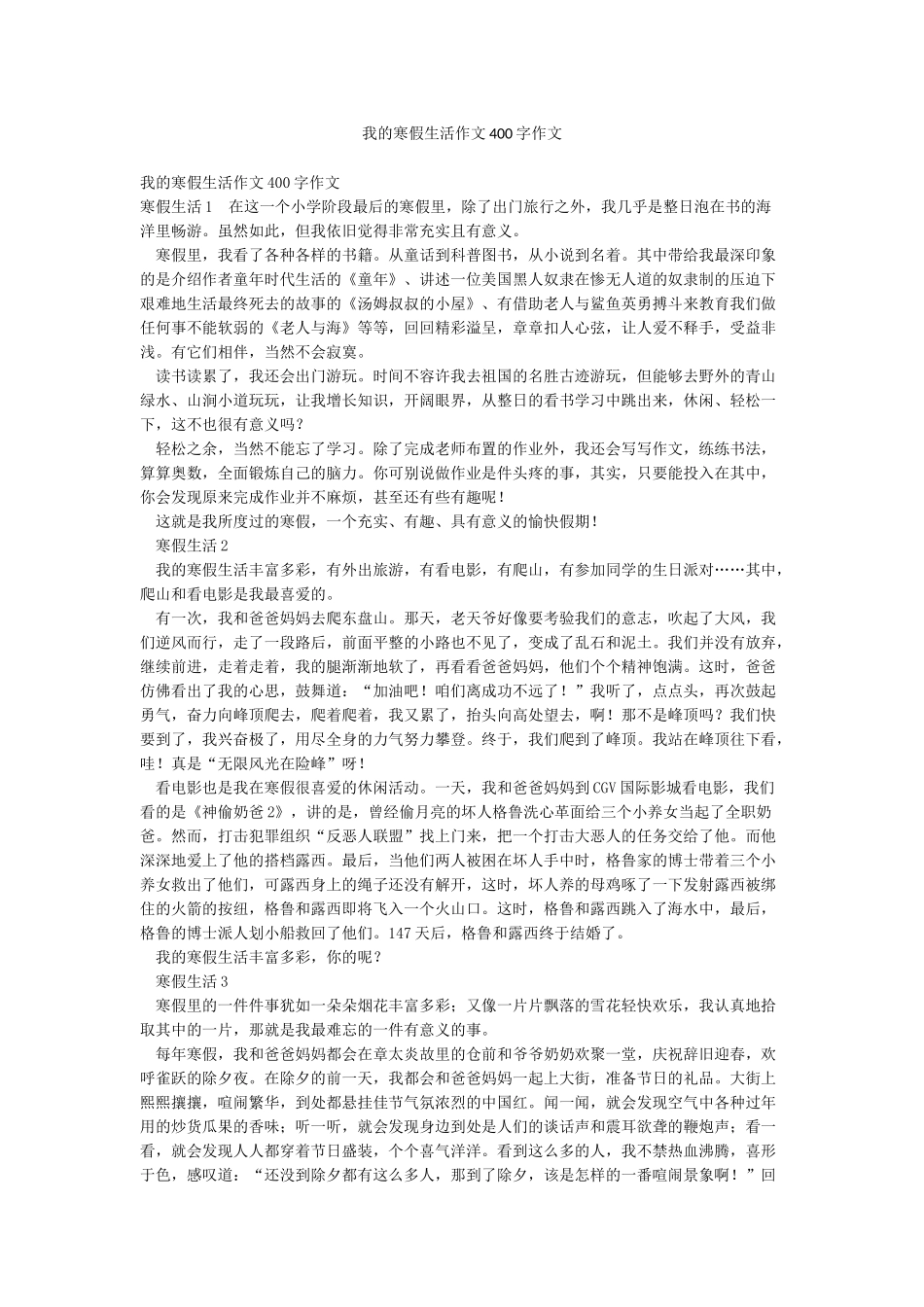 我的寒假生活作文400字作文_第1页