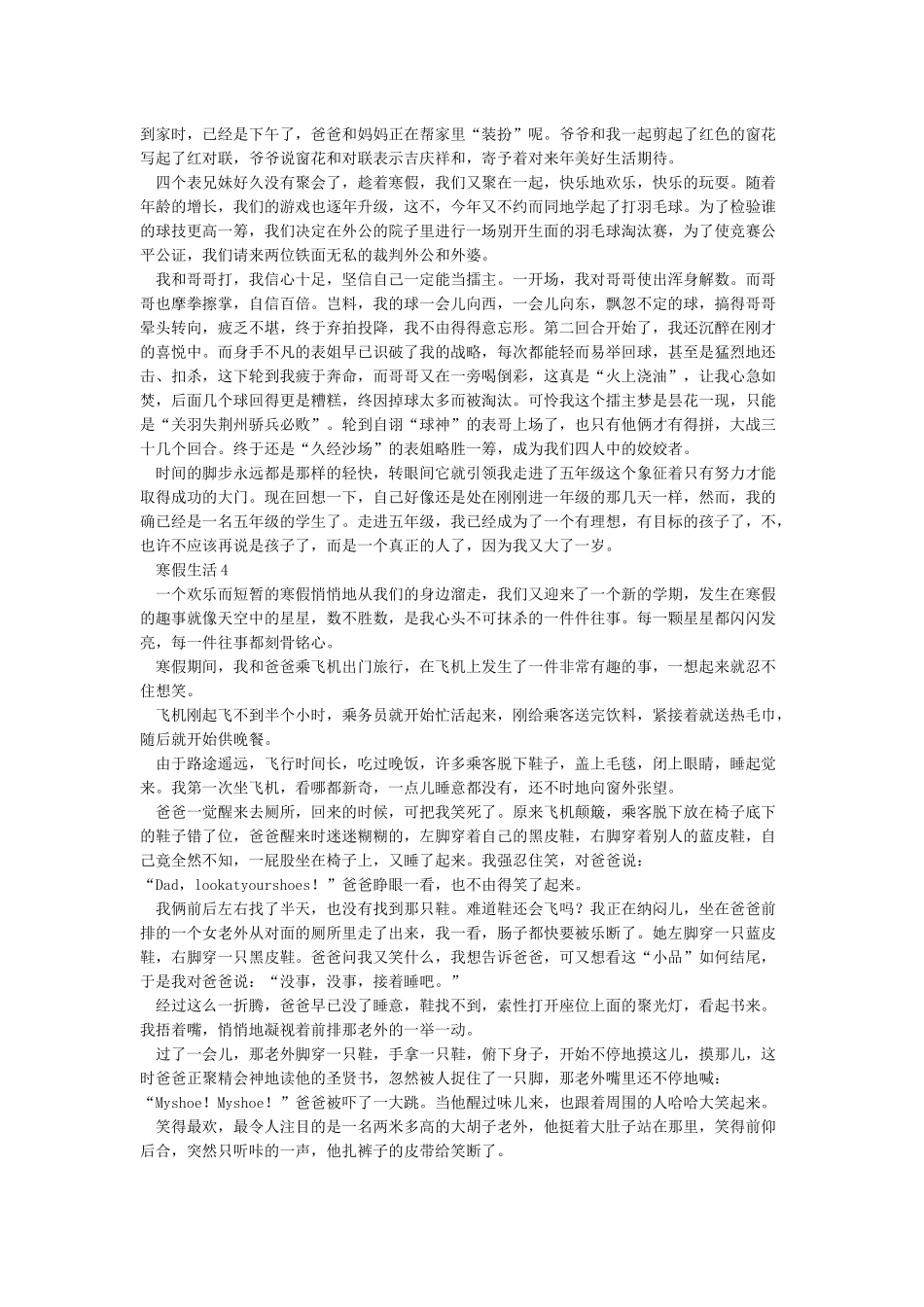 我的寒假生活作文400字作文_第2页