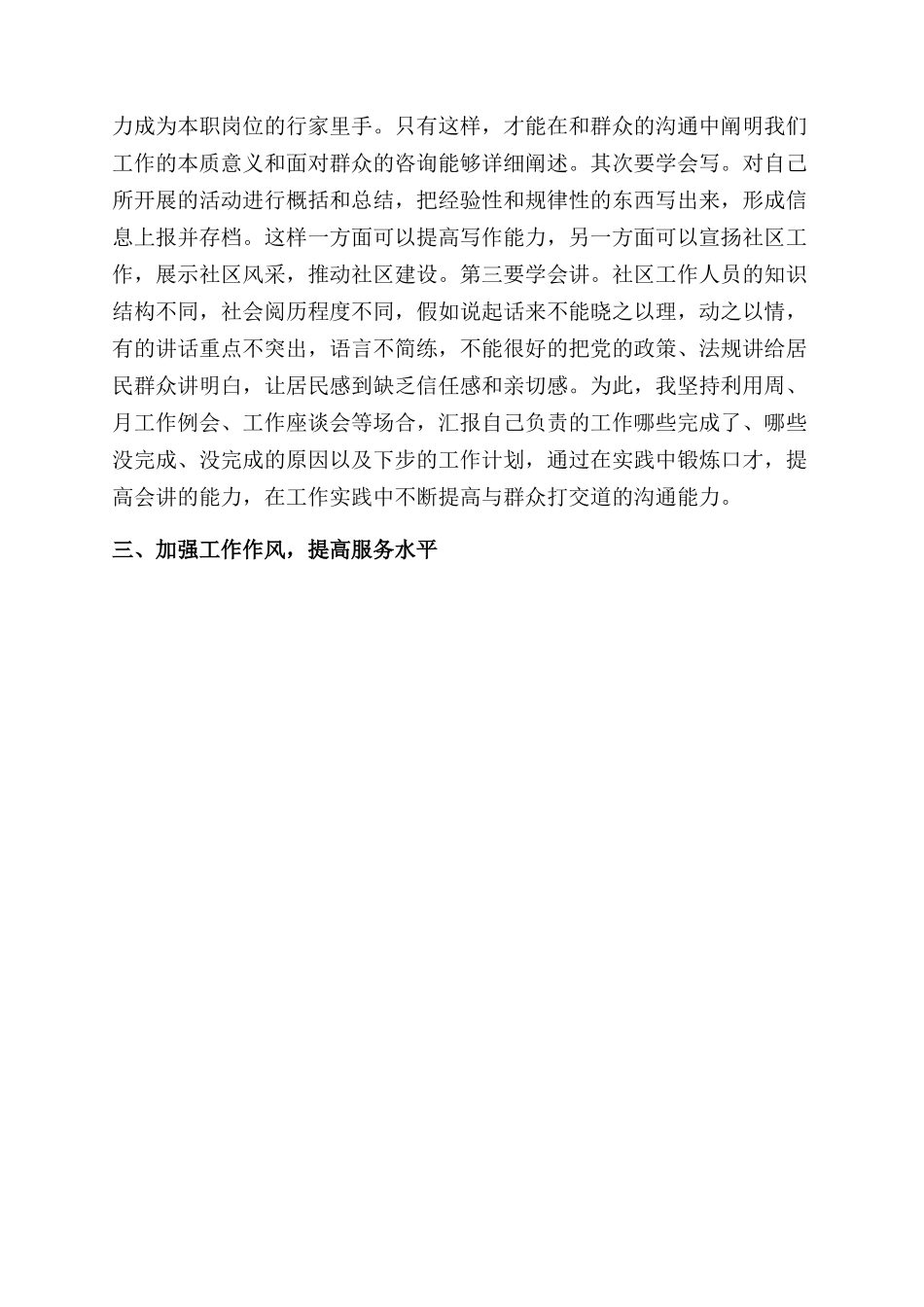 我的岗位如何做好群众工作_第2页