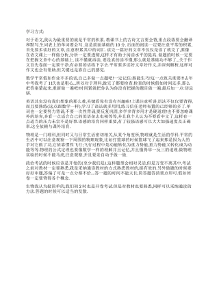 我的小学学习计划