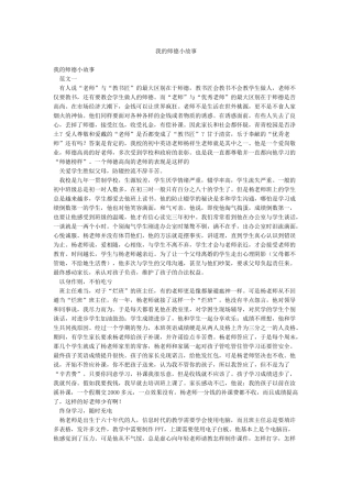 我的师德小故事