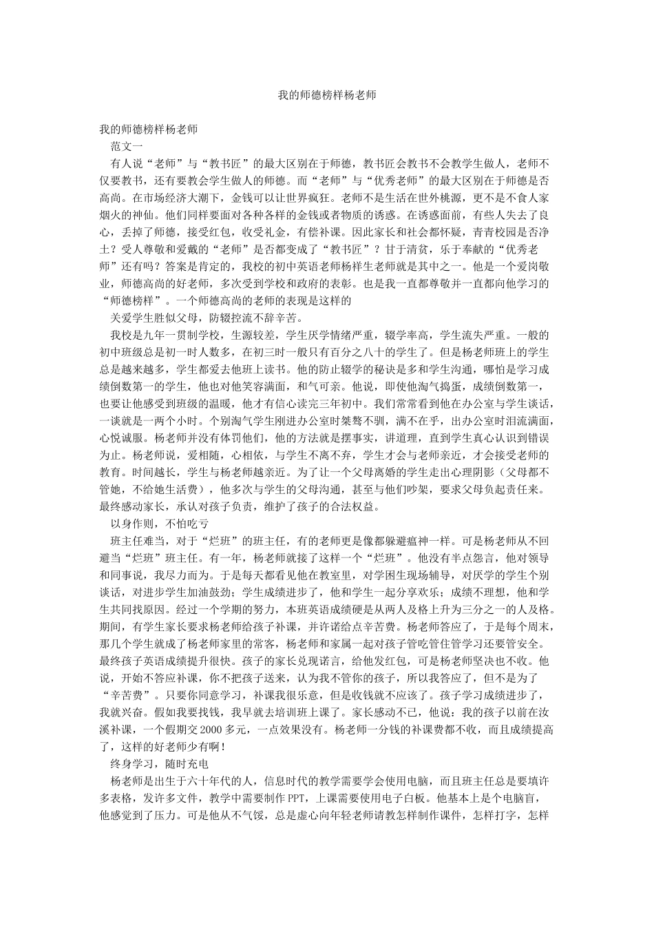 我的师德榜样杨老师_第1页