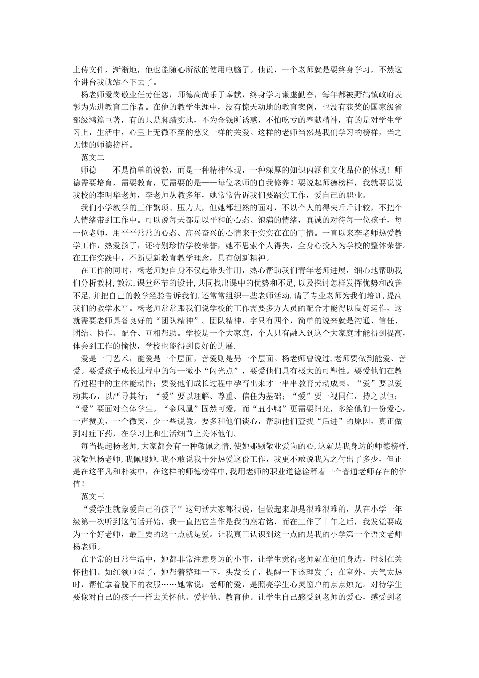 我的师德榜样杨老师_第2页