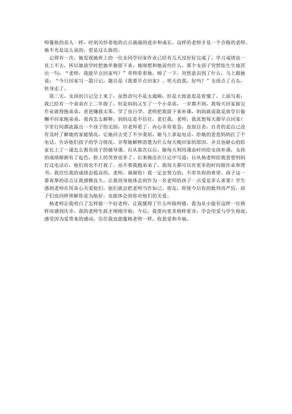 我的师德榜样杨老师_第3页