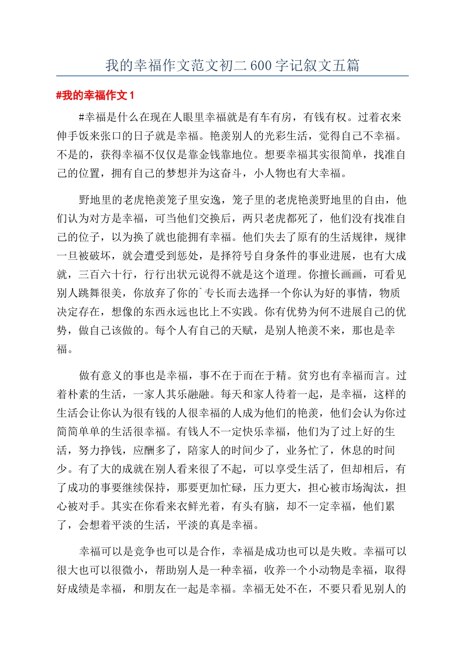 我的幸福作文范文初二600字记叙文五篇_第1页