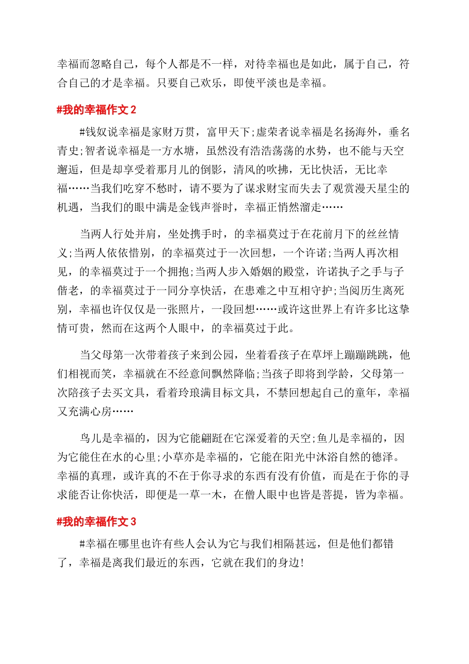 我的幸福作文范文初二600字记叙文五篇_第2页