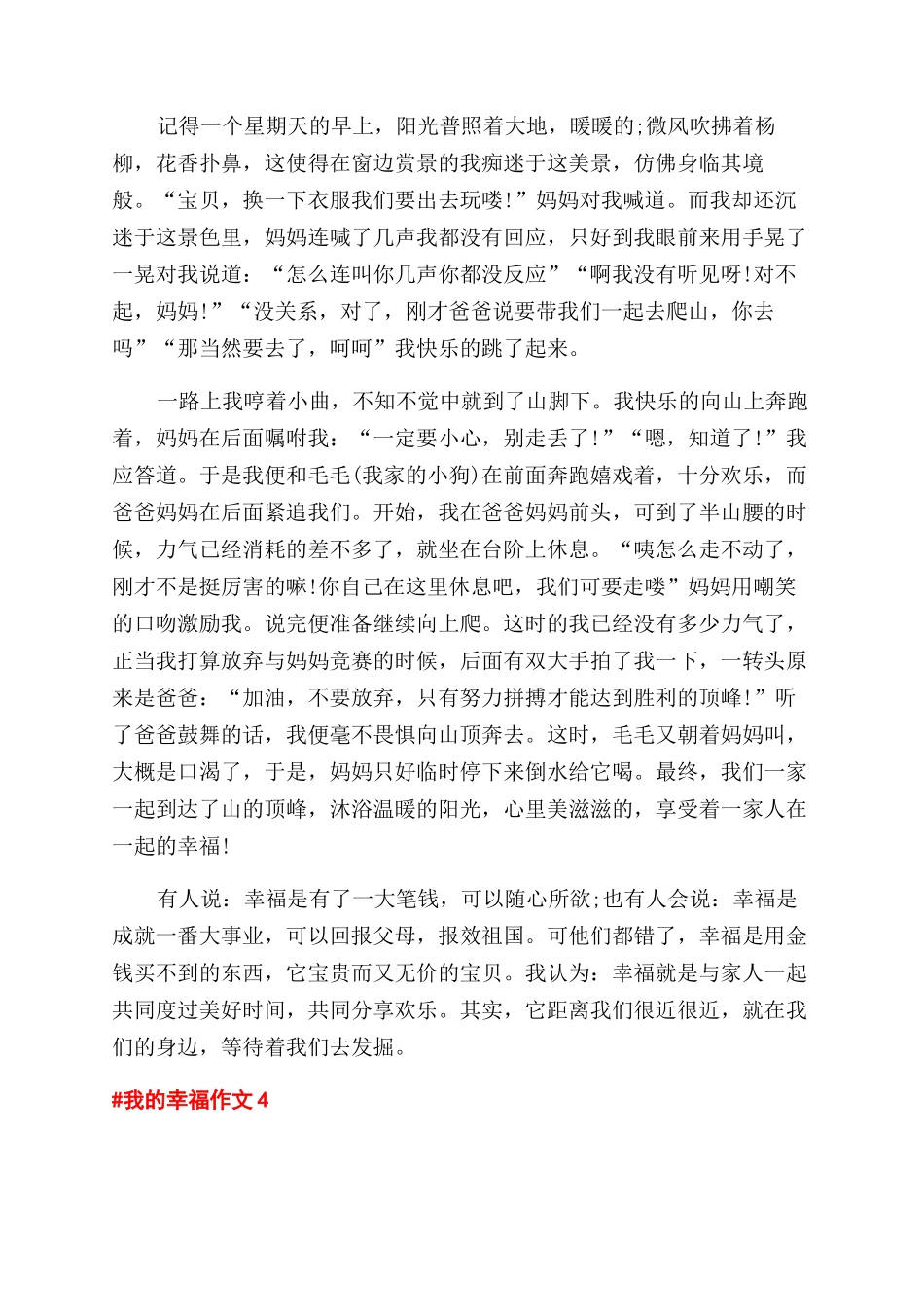 我的幸福作文范文初二600字记叙文五篇_第3页