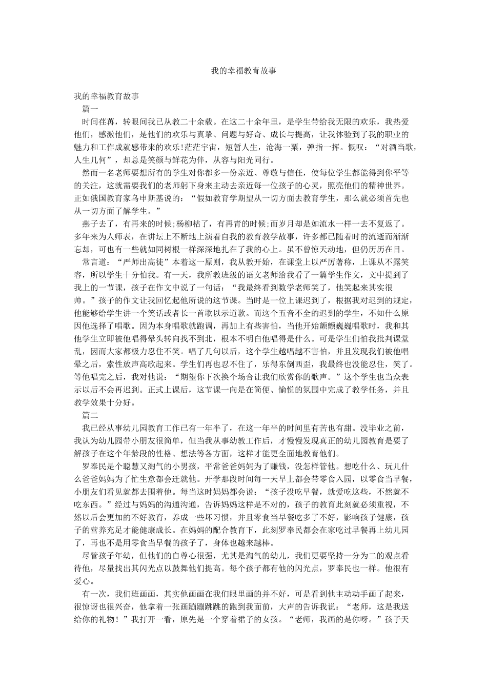 我的幸福教育故事_第1页