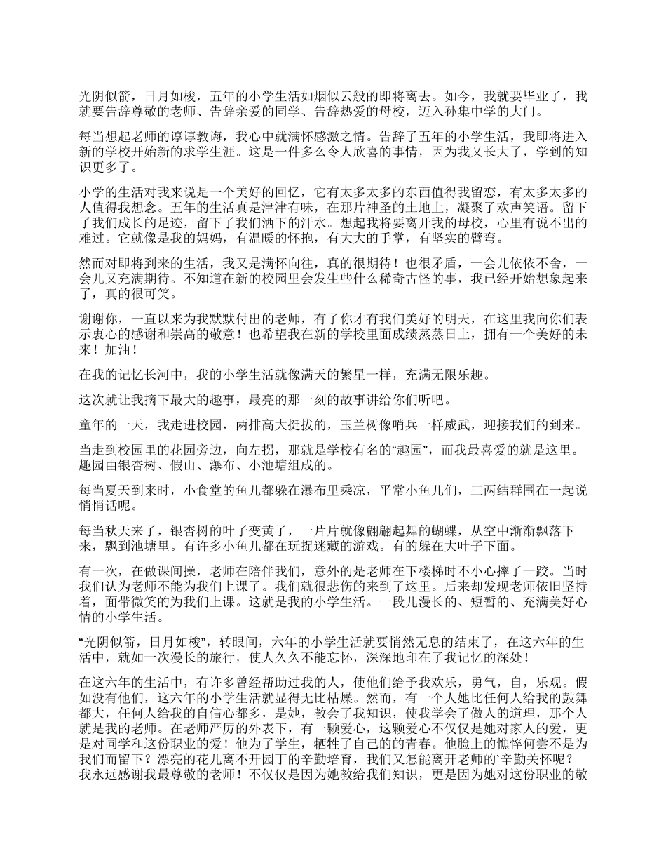 我的小学生活作文15篇_第1页